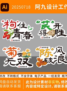 中医药创意手举牌脆皮养生手持拍照道具设计中药网红语录手举牌
