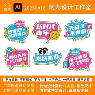 54异型手举牌五四青年节装饰场景音乐节多巴胺打卡拍照道具设计
