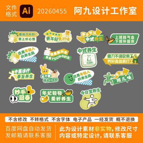 中医药创意手举牌脆皮养生手持拍照道具设计中药网红语录手举牌