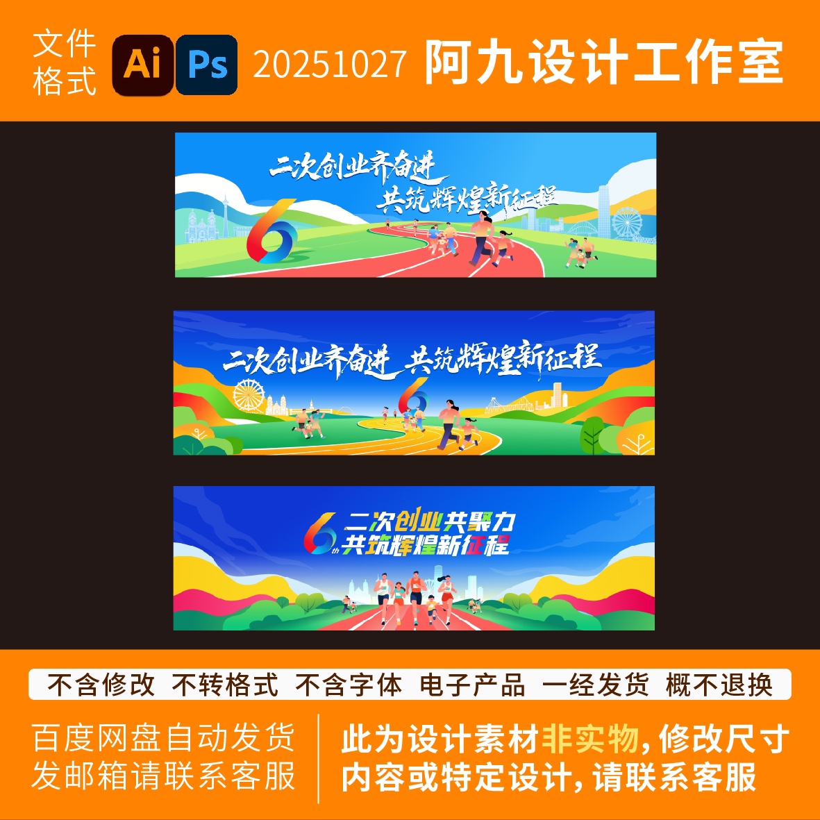 亲子运动会活动主画面活动背景板企业学校商场亲子运动会插画设计