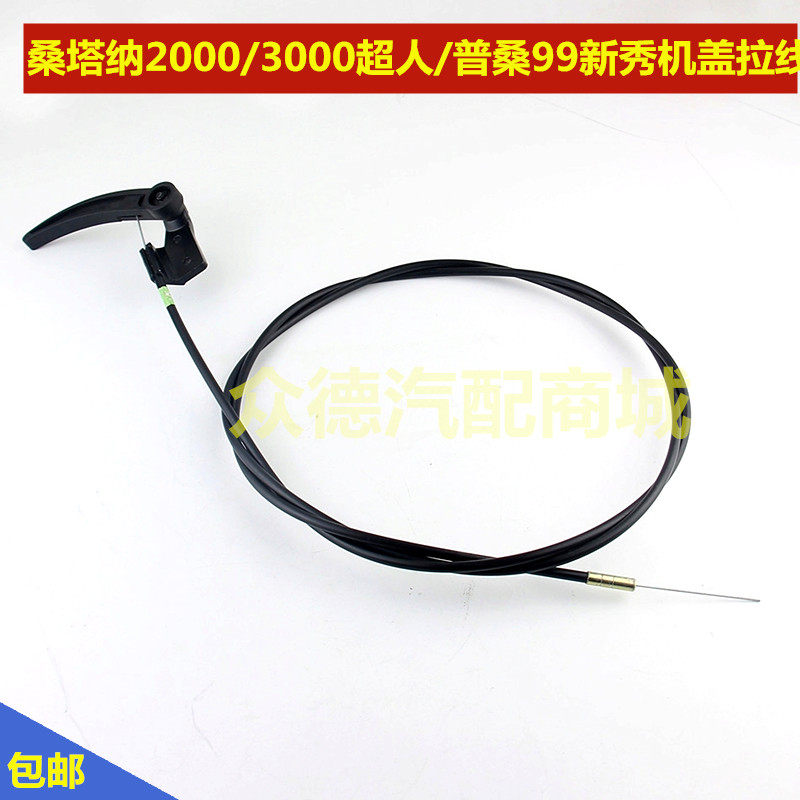大众桑塔纳普桑99新秀06款3000志俊前机盖拉手引擎盖拉索拉线配件