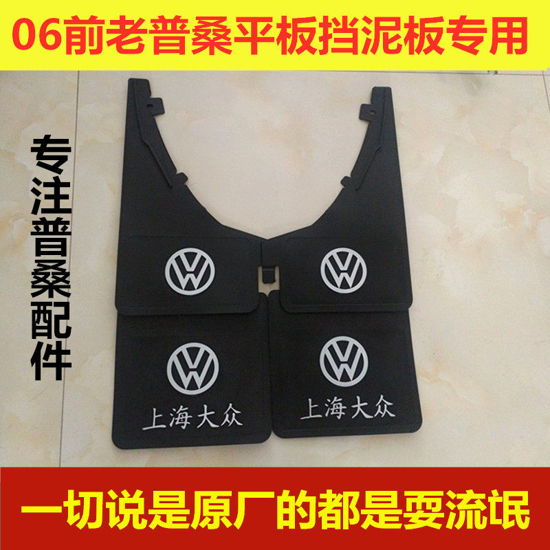 普桑汽车挡泥板挡泥皮泥瓦软胶