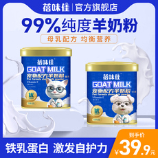 Кошка молоко 蓓味佳羊奶粉猫咪狗狗宠物奶益生菌幼猫幼犬专用0乳糖高钙低敏400 Taste better