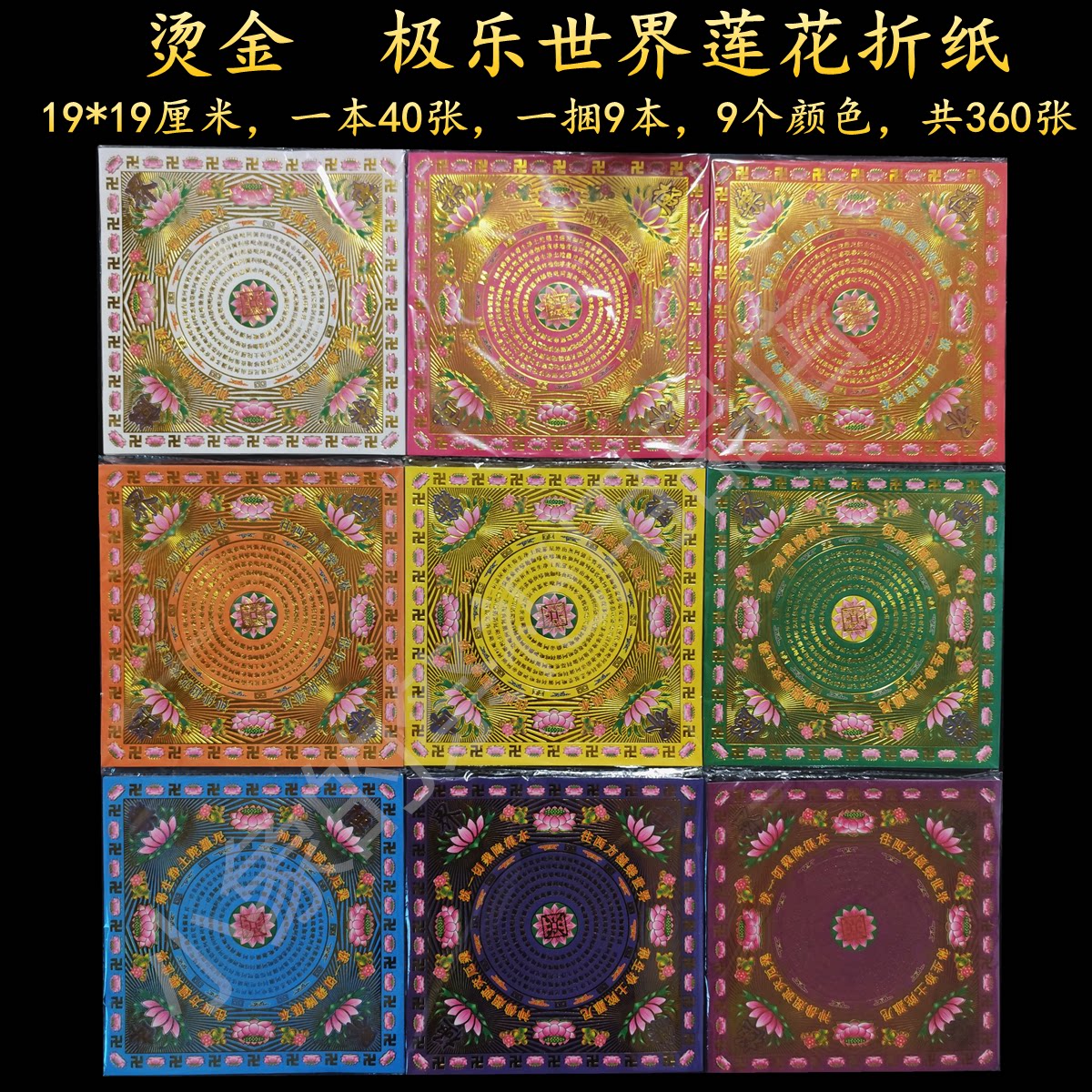 烫金极乐莲花折纸手工折纸莲花纸九转莲花祭祀纸品五七花百天周年