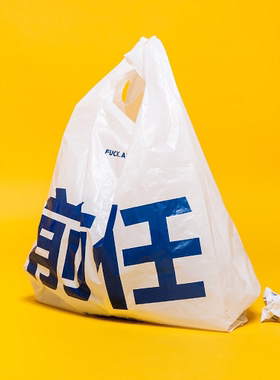 灵魂与花 前任垃圾袋原创设计加厚不可回收个性ins潮流塑料垃圾袋