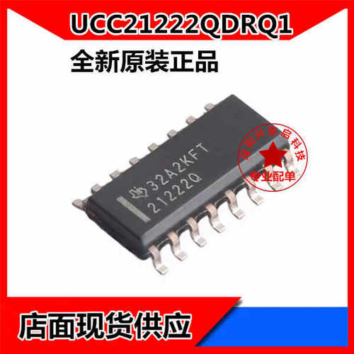UCC21222QDRQ1TI可开发票