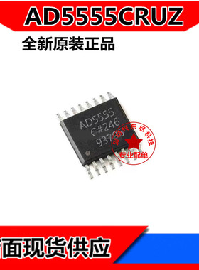 AD5555CRUZ AD5555CRU AD5555 TSSOP16 数模转换器 全新原装 现货
