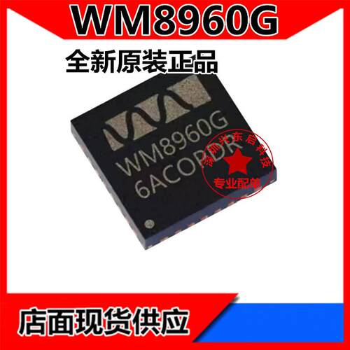 可开发票WM8960GADI质量保证