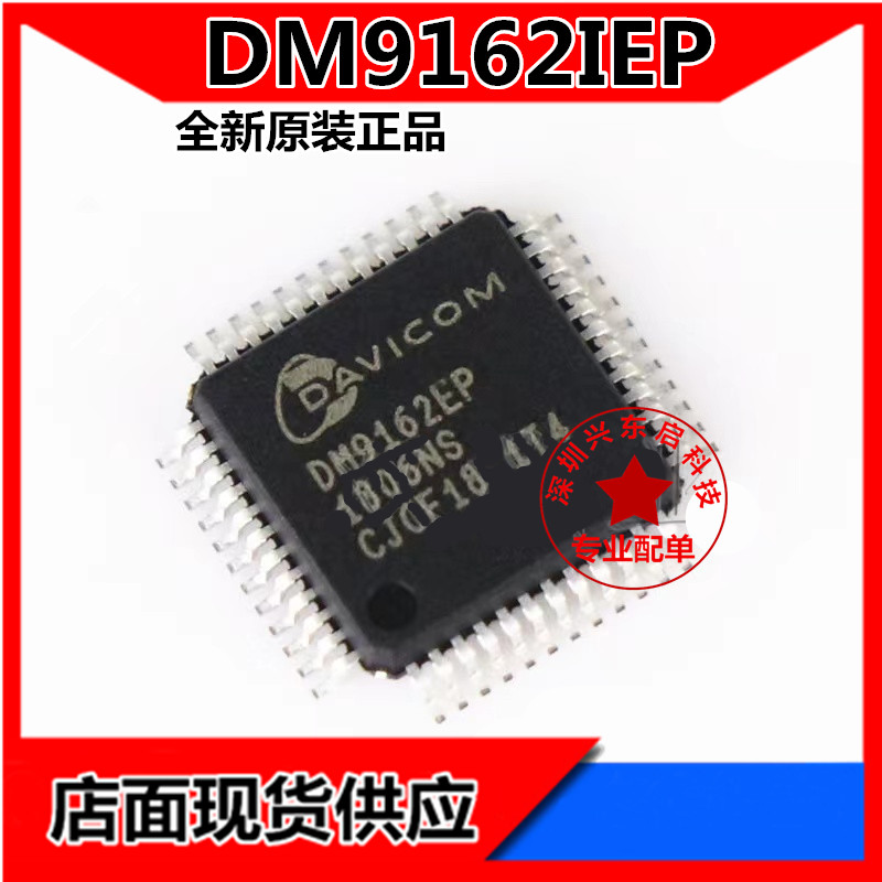 DM9162IEPADI可开发票