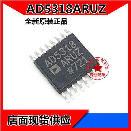 ADIAD5318ARUZ可开发票