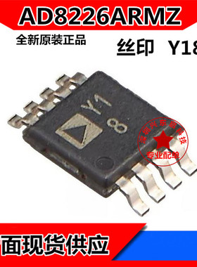 AD8226ARMZ AD8226ARM 丝印 Y18 仪表放大器 MSOP8 全新原装 现货