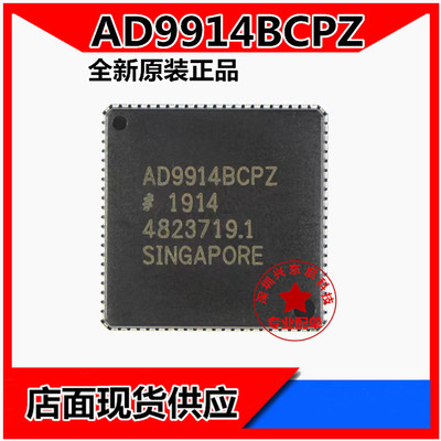 ADIAD9914BCPZ可开发票