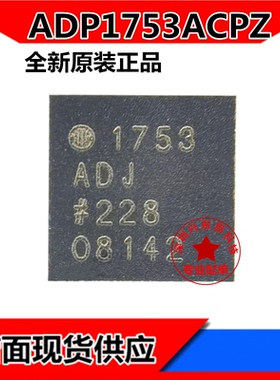 全新原装 ADP1753ACPZ 丝印1753ADJ ADP1753 LFCSP-16 线性稳压器