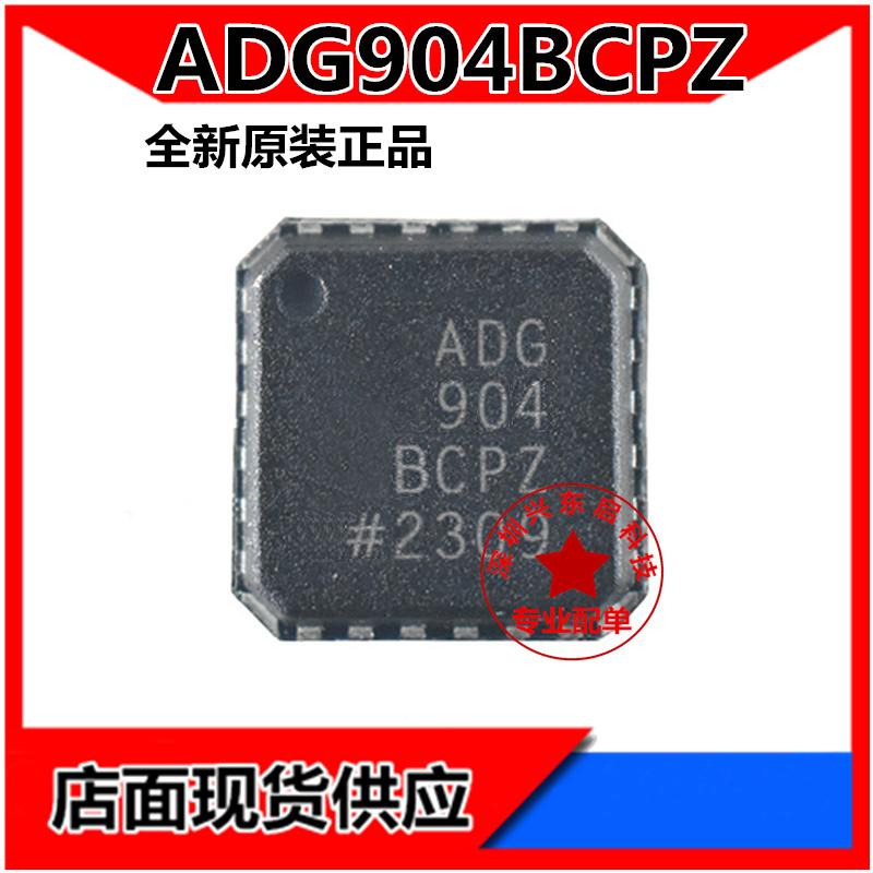全新原装 ADG904BCPZ ADG904BCP ADG904 LFCSP20 模拟信号开关