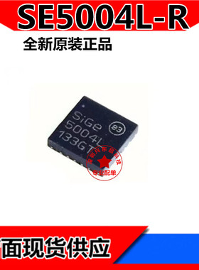 SE5004L-R SE5004L 丝印 SiGe5004L 5G 5.8G功率放大器 功放管