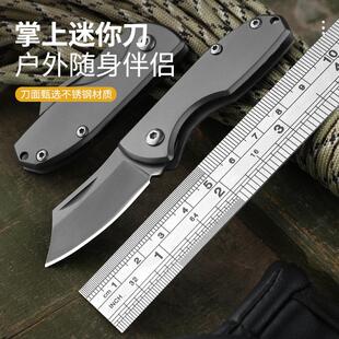 高硬度锋利迷你随身便携折叠户外防身家用水果刀钛不锈钢快递小刀
