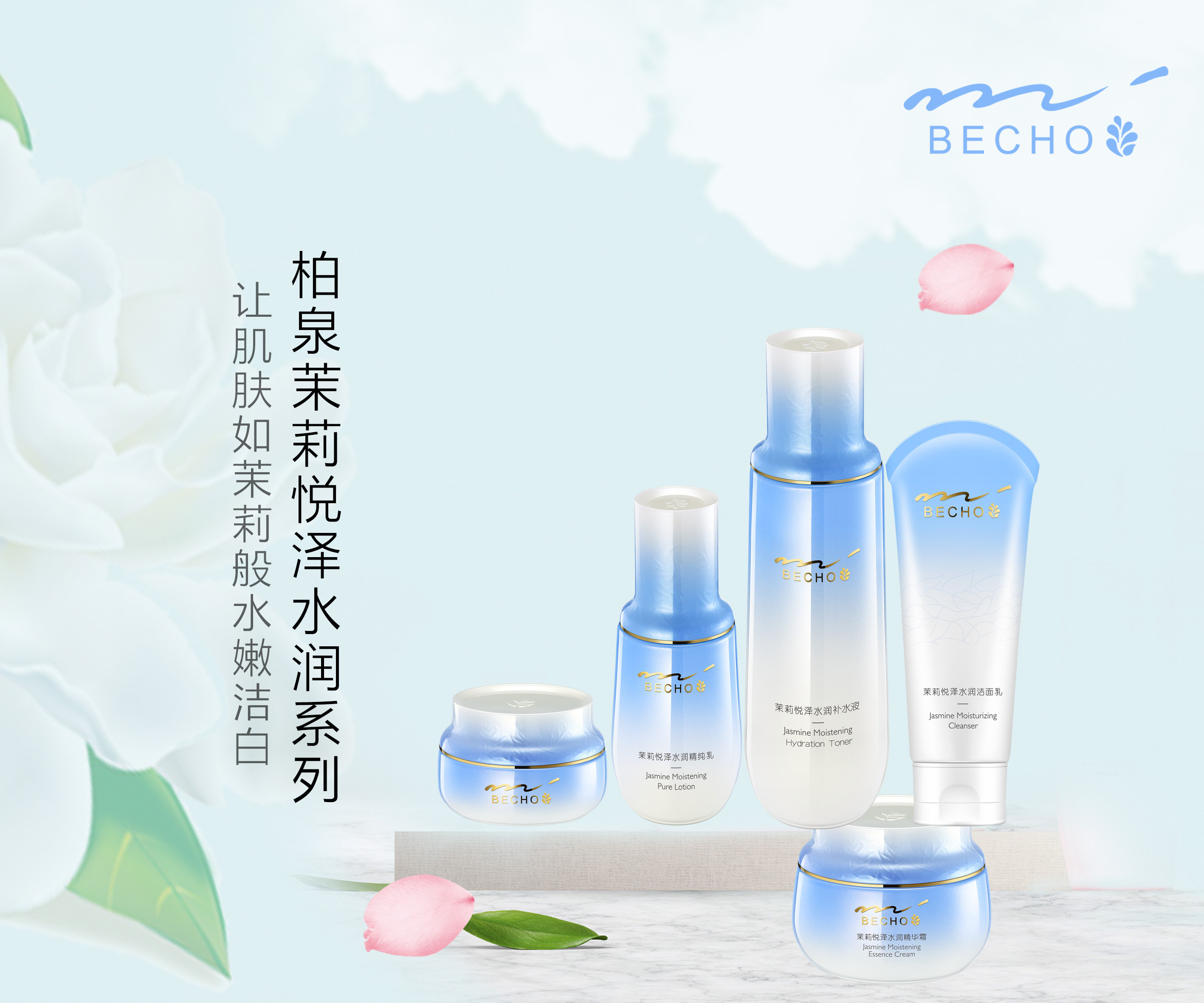 柏泉茉莉悦泽水润六件套洁面水乳霜眼霜BB霜补水保湿紧致提亮肤色