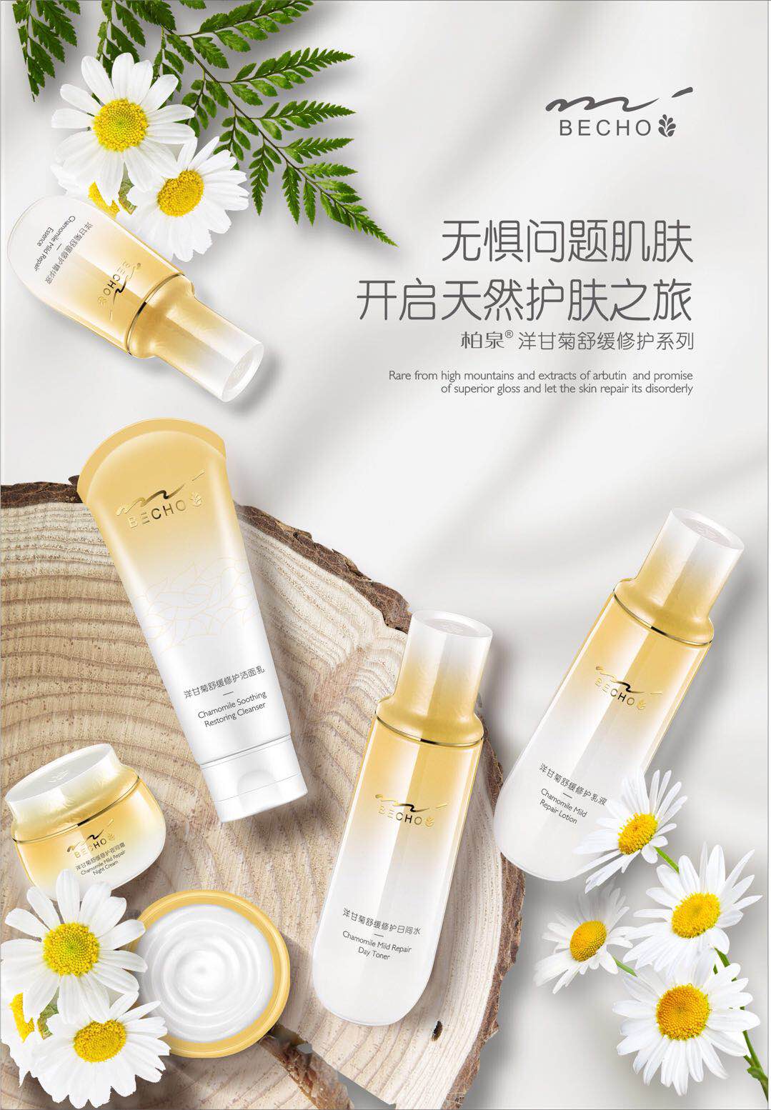 柏泉洋甘菊舒缓修护五件套补水保湿正品肌肤乳液滋润精华液眼霜