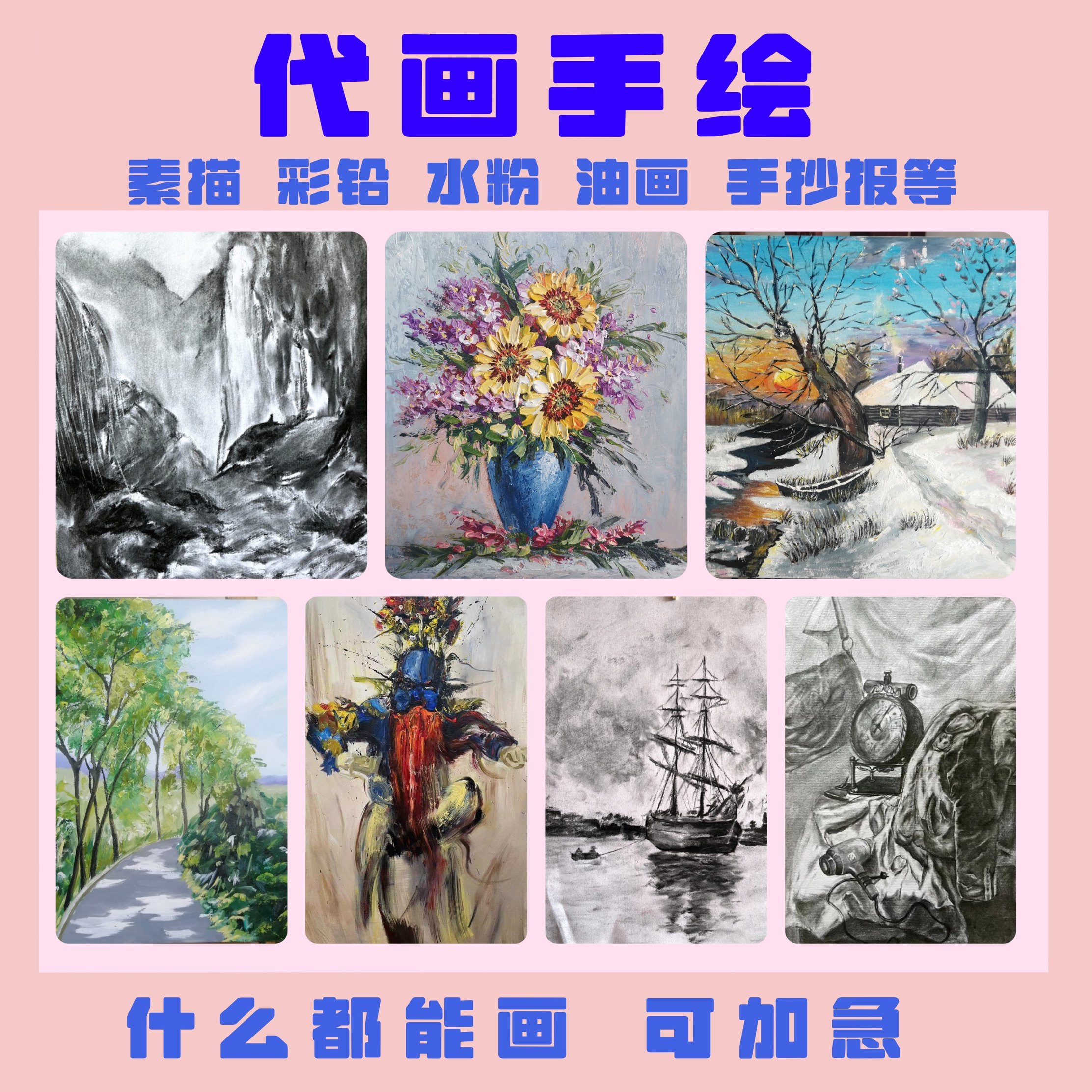 代画手绘美术素描画画手抄报帮忙帮人水粉彩铅静物4k绘画作品定制
