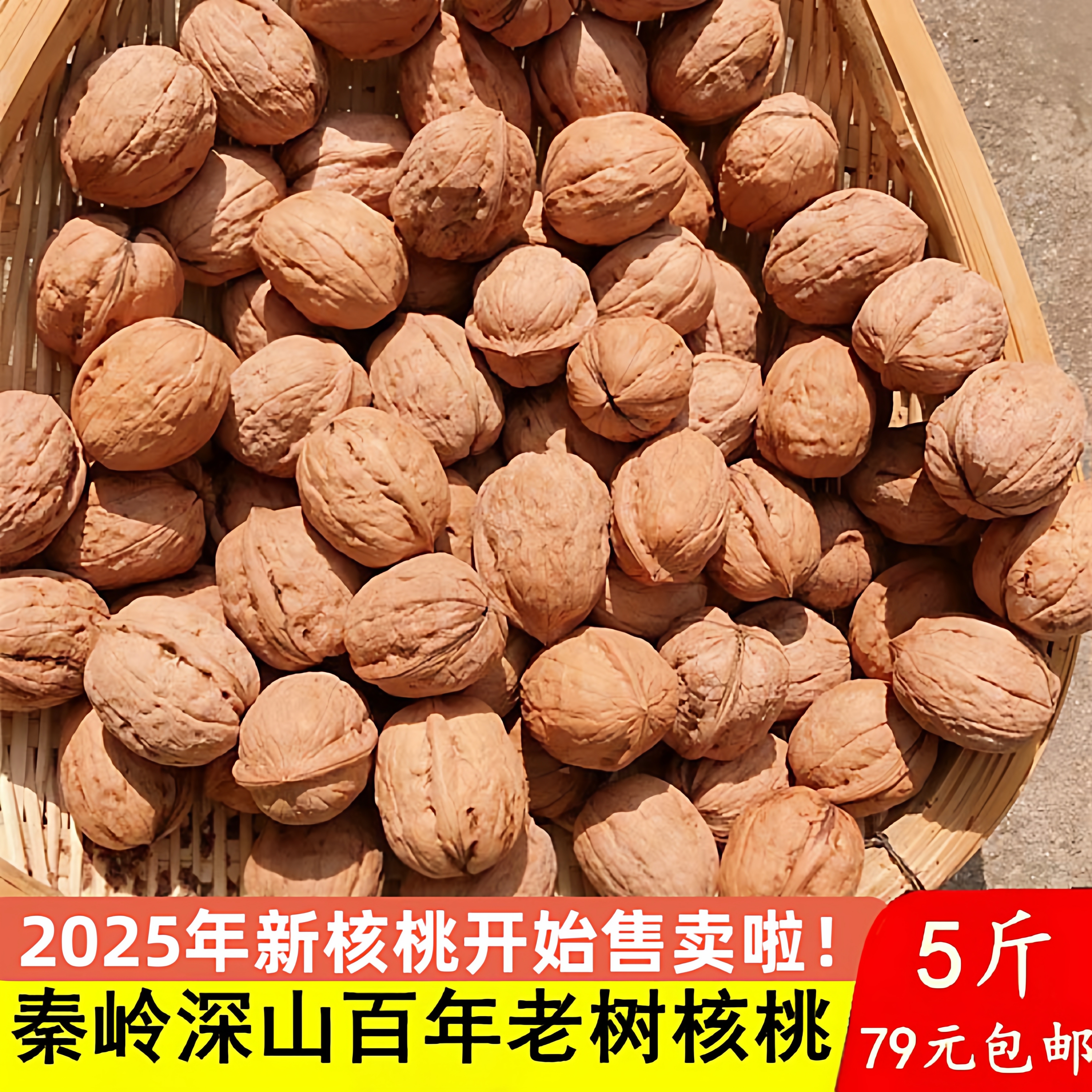 核桃秦岭山野生山核桃新鲜干核桃百年老树原味坚果非纸皮核桃5斤