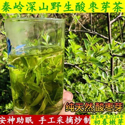 野生酸枣芽茶纯手工茶纯天然