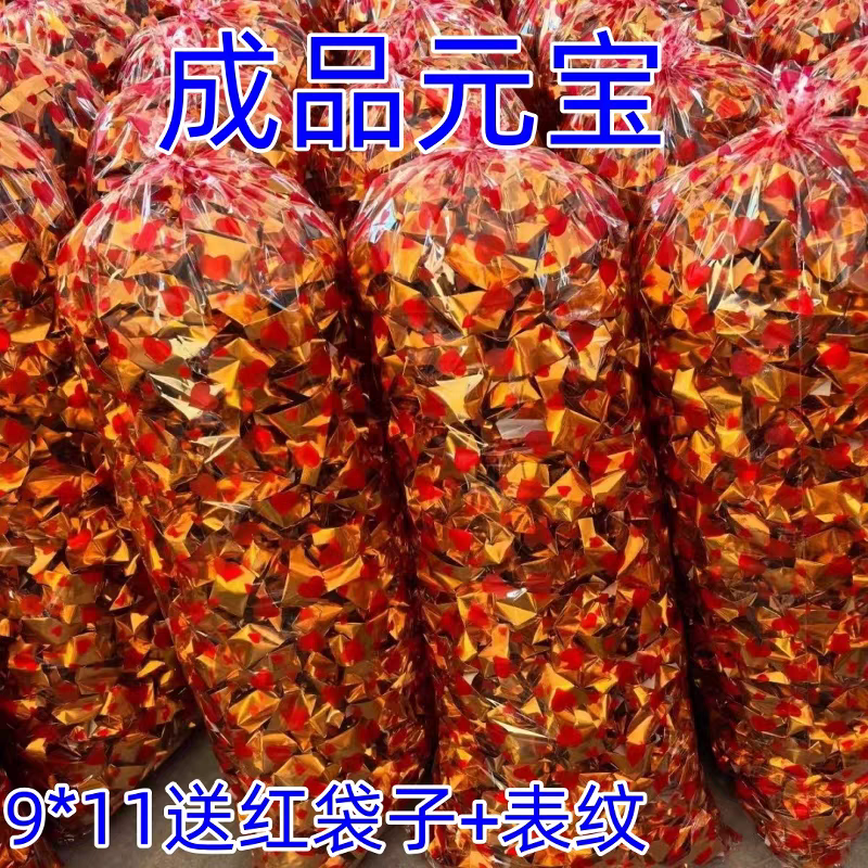 成品金银元宝规格9-11纸元宝纸钱烧纸清明寒衣中元清明