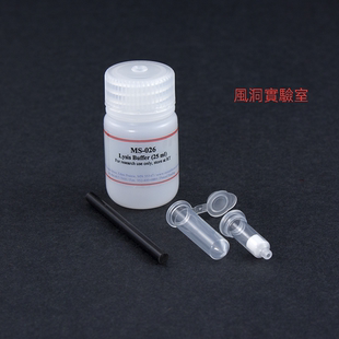 质谱分析 Minute™质谱总蛋白提取试剂盒 026 用于胰酶消化后