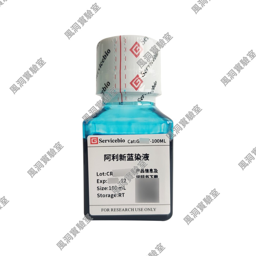 阿利新蓝染液，可用于软骨组织染色 也可以和PAS联合使用进行染色