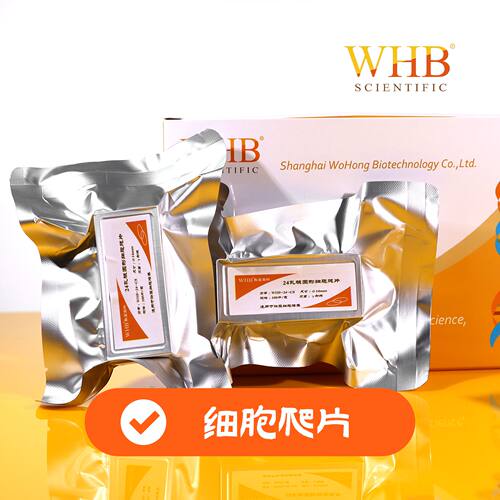 卧宏WHB多聚赖氨酸6/12/24/48孔板圆形细胞爬片Φ8mm~Φ24mm灭菌