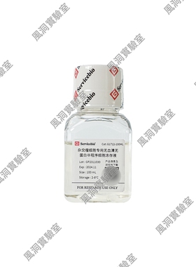 杂交瘤细胞专用无血清无蛋白非程序冻存液 含DMSO 杂交瘤细胞专用