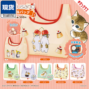 mofusand猫咪便当包扭蛋 KITAN奇谭再版 可爱小猫手提包 现货