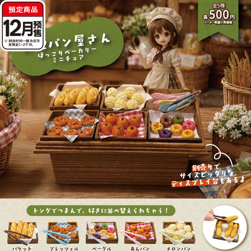 微缩面包店食品场景摆件扭蛋Rainbow迷你法式面包 12月预定定金