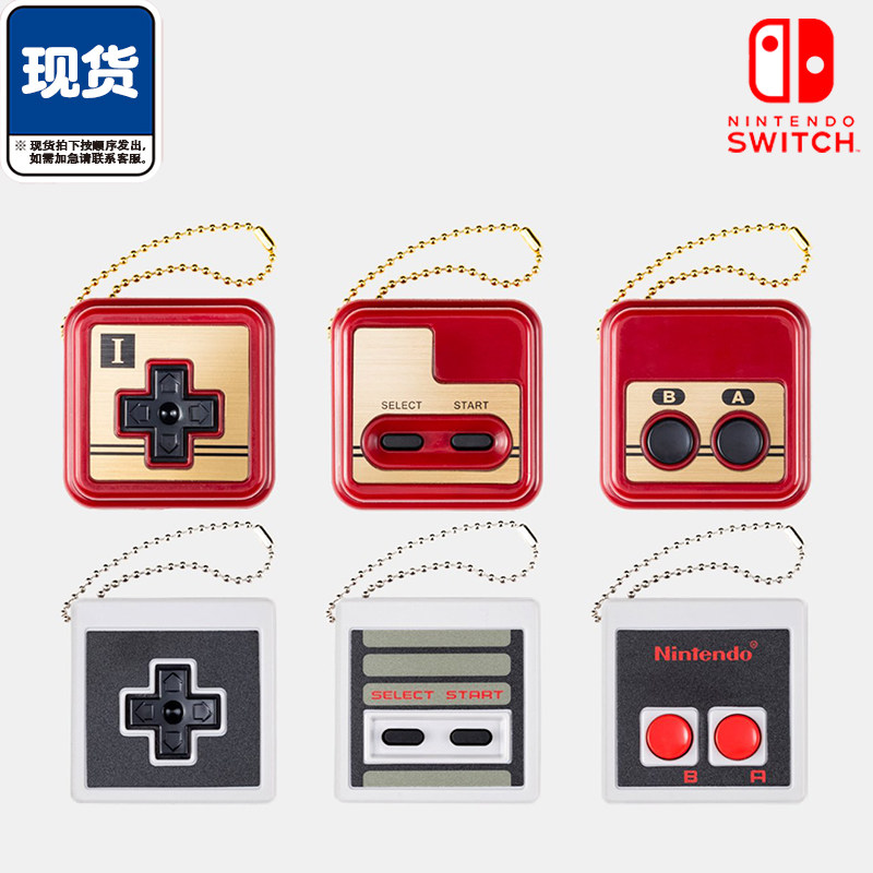 任天堂日本限定微缩经典复古摇杆挂件扭蛋任天堂游戏手柄吊饰现货