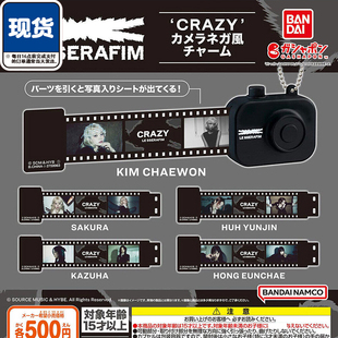 LE SSERAFIM炽女团相机配饰挂件扭蛋 万代小樱花周边 现货