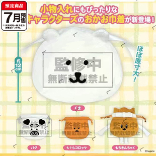 自嘲熊大头毛绒束口袋扭蛋 Parade自嘲熊帕格可乐饼 7月预定定金