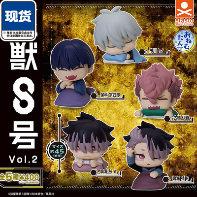 怪兽8号趴趴睡眠2扭蛋 STASTO鸣海弦市川保科宗四郎 现货