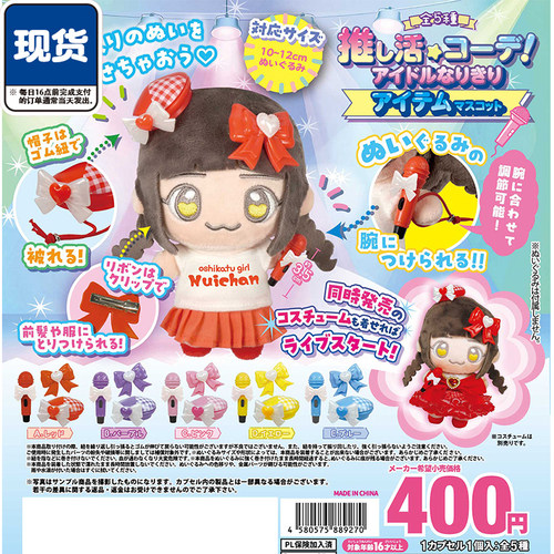变身偶像迷你配件扭蛋 ToysSpirits微缩娃配话筒帽子 现货
