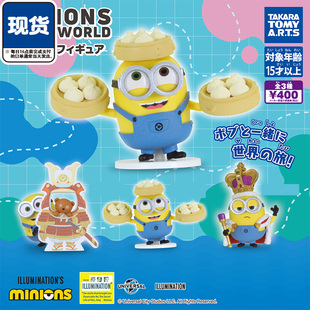 小黄人世界旅行扭蛋 TOMY多美国王鲍勃小笼包武将摆件 现货