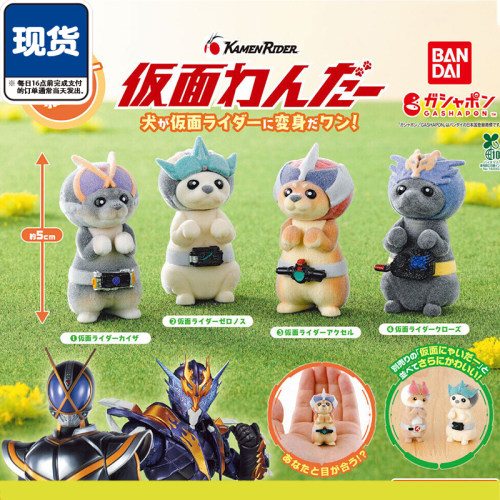 假面骑士狗狗造型植绒扭蛋 万代假面汪哒Kaixa摆件 现货