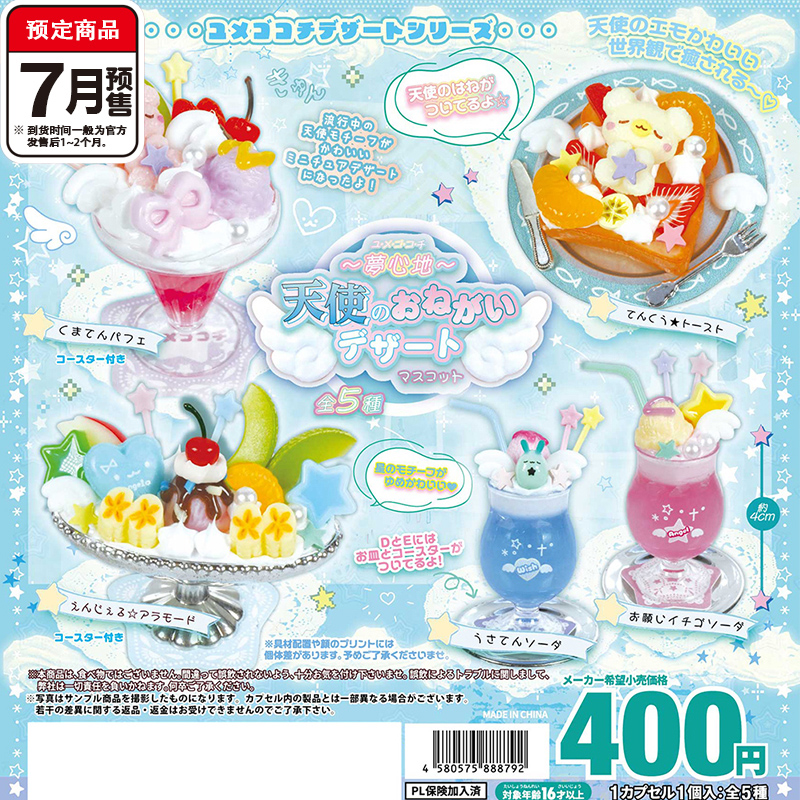 星星小熊甜品店2扭蛋 ToysSpirits微缩冰淇淋饮品摆件 仅限补款