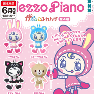 Mezzo Piano钢琴兔棉花娃娃挂件扭蛋 Fukuya贝莉酱  6月预定定金