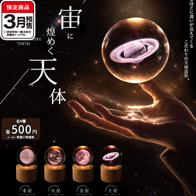 迷你发光天体摆件扭蛋 Rainbow氛围感宇宙星球收藏 3月预定定金