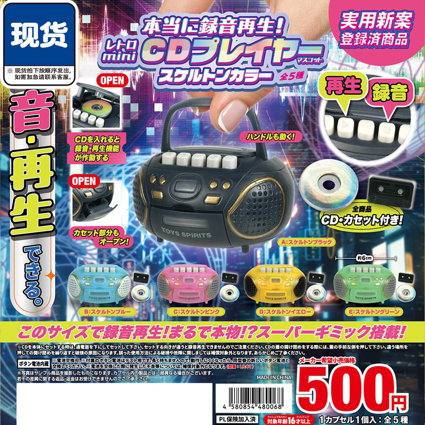 迷你彩色手提录音机扭蛋 TOYS SPIRITS微缩录音吊饰 现货