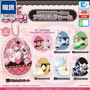 守护甜心亚克力挂件扭蛋 K2几斗亚梦唯世边里吊饰 现货