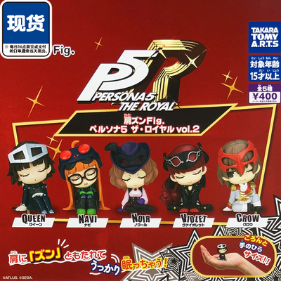 女神异闻录5肩靠肩2扭蛋 TOMY多美P5明智吾郎佐仓双叶 现货