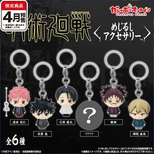 咒术回战死灭回游标记挂件扭蛋 万代虎杖伏黑胀相吊饰4月预定定金