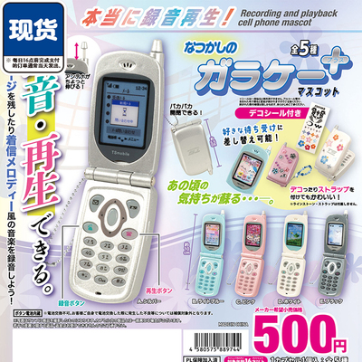 复古翻盖手机录音机挂件扭蛋 Toys Spirits迷你手机 现货