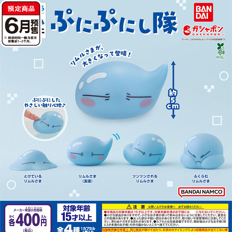 史莱姆胖乎乎小队扭蛋 万代正版 利姆露可爱表情摆件 6月预定定金