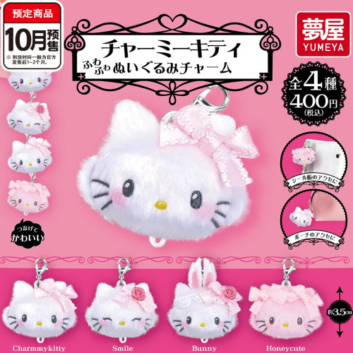 三丽鸥俏咪毛绒串联挂件扭蛋 梦屋kitty凯蒂猫吊饰 10月预定定金