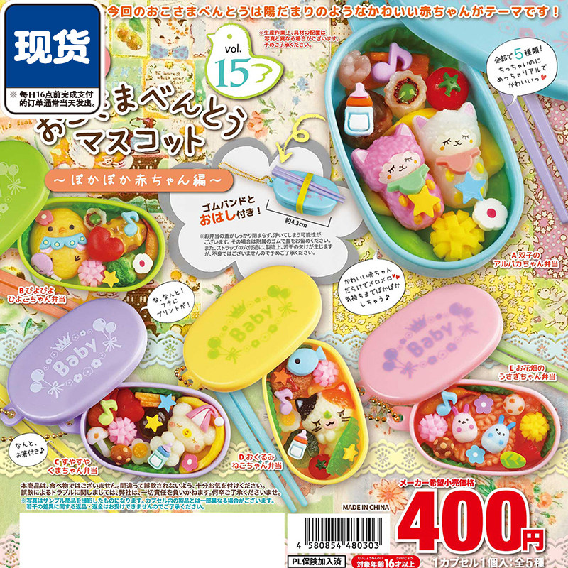 微缩小动物便当挂件15扭蛋 TOYS SPIRITS迷你儿童盒饭 现货